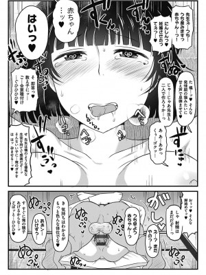 [ディープバレー] 淫行教師の催●セイ活指導録 〜一学期〜_112