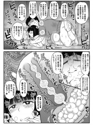 [ディープバレー] 淫行教師の催●セイ活指導録 〜一学期〜_119