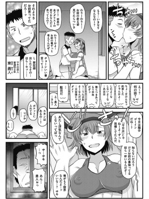 [ディープバレー] 淫行教師の催●セイ活指導録 〜一学期〜_146