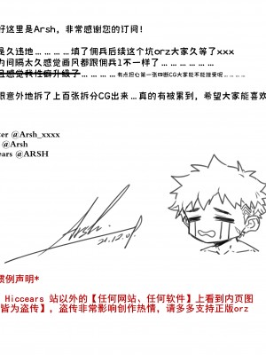 [Arsh] 少年佣兵出货日志 -2-_111