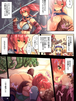 [diletta (さとうちーふ)] 女性ばかりのパーティにヒーラーの僕が加入した結果_17