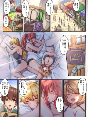 [diletta (さとうちーふ)] 女性ばかりのパーティにヒーラーの僕が加入した結果_03