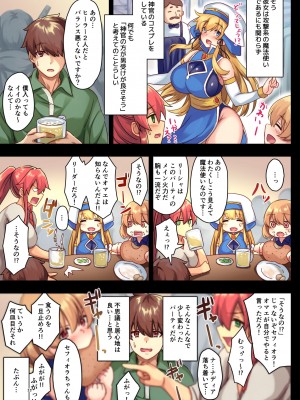 [diletta (さとうちーふ)] 女性ばかりのパーティにヒーラーの僕が加入した結果_33