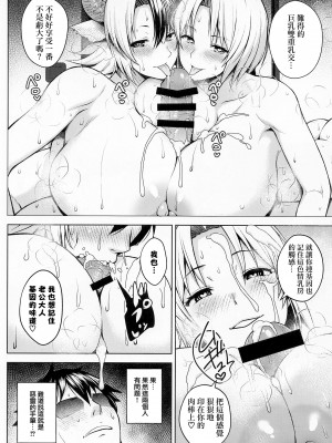 (例大祭19) [Circle Eden (ヂイスケ)] 奥さんのおっぱいがデカすぎるのが悪い!5 (東方Project) [鬼傑漢化]_33