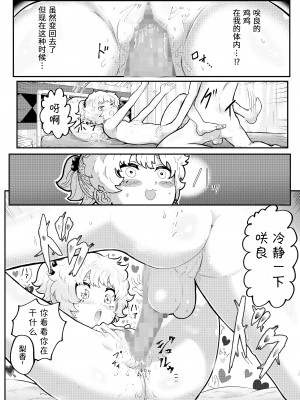 [アイリミアーシュ (ラブ)] 可愛いショタにはまんこをつけよ!～おっぱい見せて外伝～ [Ghoster个人汉化]_20