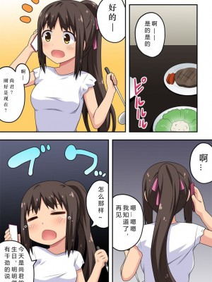 [フクロウなる鳥] 新妻七歌の露出挑戦 [战败CG个人汉化]_02