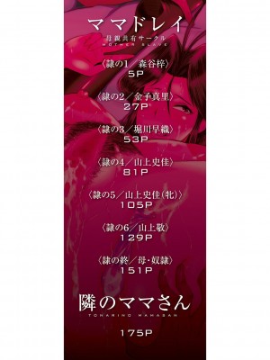 [SINK] ママドレイ&nbsp;&nbsp;[DL版]_003