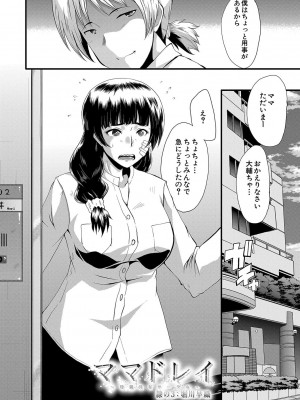 [SINK] ママドレイ&nbsp;&nbsp;[DL版]_055