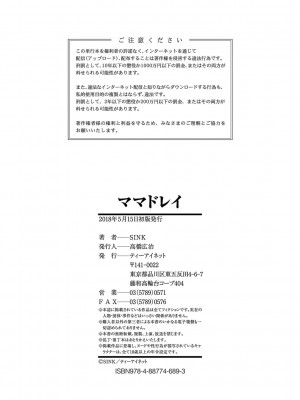 [SINK] ママドレイ&nbsp;&nbsp;[DL版]_197