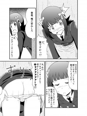 [ゆいれその隠れ家 (ゆいれそ)] 次元漂流アイドル (アイドルマスター) [DL版]_17