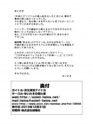 [ゆいれその隠れ家 (ゆいれそ)] 次元漂流アイドル (アイドルマスター) [DL版]_21