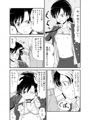 [ゆいれその隠れ家 (ゆいれそ)] 次元漂流アイドル (アイドルマスター) [DL版]_11