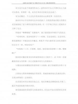 [蒼井村正, 竜胆] 対魔忍ユキカゼ 対魔忍魔調教に堕つ [退魔大叔汉化+扩写]_150