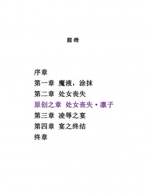 [蒼井村正, 竜胆] 対魔忍ユキカゼ 対魔忍魔調教に堕つ [退魔大叔汉化+扩写]_008