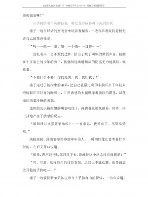 [蒼井村正, 竜胆] 対魔忍ユキカゼ 対魔忍魔調教に堕つ [退魔大叔汉化+扩写]_227