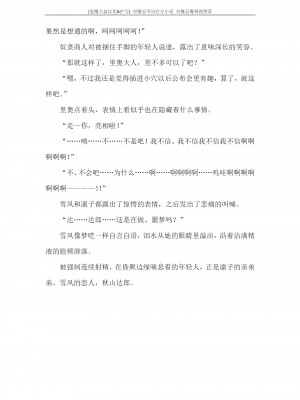 [蒼井村正, 竜胆] 対魔忍ユキカゼ 対魔忍魔調教に堕つ [退魔大叔汉化+扩写]_223