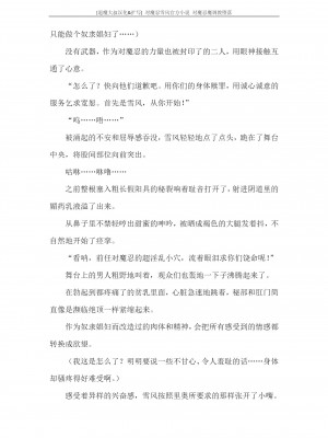 [蒼井村正, 竜胆] 対魔忍ユキカゼ 対魔忍魔調教に堕つ [退魔大叔汉化+扩写]_184