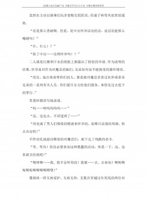 [蒼井村正, 竜胆] 対魔忍ユキカゼ 対魔忍魔調教に堕つ [退魔大叔汉化+扩写]_178