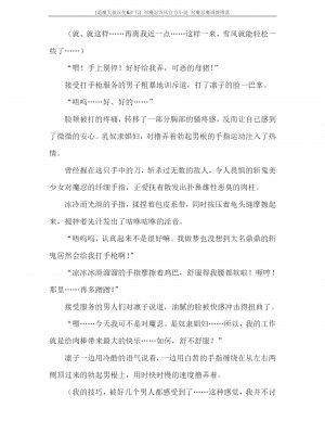 [蒼井村正, 竜胆] 対魔忍ユキカゼ 対魔忍魔調教に堕つ [退魔大叔汉化+扩写]_202