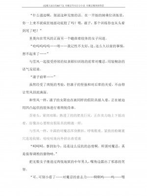 [蒼井村正, 竜胆] 対魔忍ユキカゼ 対魔忍魔調教に堕つ [退魔大叔汉化+扩写]_173