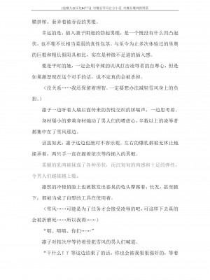 [蒼井村正, 竜胆] 対魔忍ユキカゼ 対魔忍魔調教に堕つ [退魔大叔汉化+扩写]_198