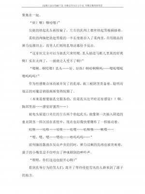 [蒼井村正, 竜胆] 対魔忍ユキカゼ 対魔忍魔調教に堕つ [退魔大叔汉化+扩写]_201