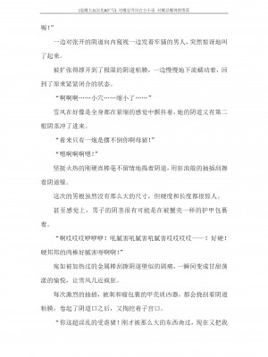 [蒼井村正, 竜胆] 対魔忍ユキカゼ 対魔忍魔調教に堕つ [退魔大叔汉化+扩写]_196