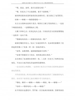 [蒼井村正, 竜胆] 対魔忍ユキカゼ 対魔忍魔調教に堕つ [退魔大叔汉化+扩写]_214