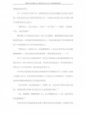 [蒼井村正, 竜胆] 対魔忍ユキカゼ 対魔忍魔調教に堕つ [退魔大叔汉化+扩写]_137