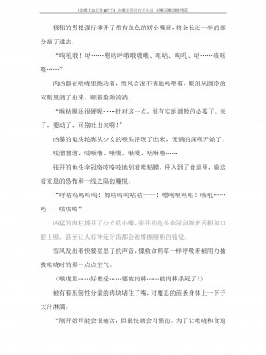 [蒼井村正, 竜胆] 対魔忍ユキカゼ 対魔忍魔調教に堕つ [退魔大叔汉化+扩写]_112