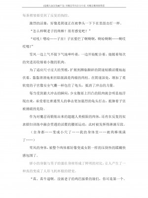 [蒼井村正, 竜胆] 対魔忍ユキカゼ 対魔忍魔調教に堕つ [退魔大叔汉化+扩写]_192