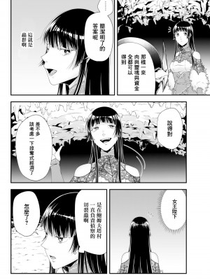 女王陛下的異世界戦略 第2卷&nbsp;&nbsp;[Chinese] [沒有漢化]_038