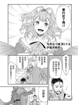 女王陛下的異世界戦略 第2卷&nbsp;&nbsp;[Chinese] [沒有漢化]_132