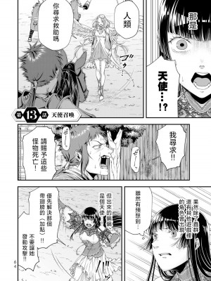 女王陛下的異世界戦略 第2卷&nbsp;&nbsp;[Chinese] [沒有漢化]_066