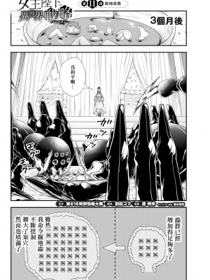 女王陛下的異世界戦略 第2卷&nbsp;&nbsp;[Chinese] [沒有漢化]_034