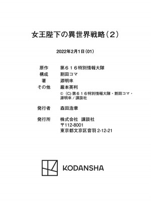 女王陛下的異世界戦略 第2卷&nbsp;&nbsp;[Chinese] [沒有漢化]_194