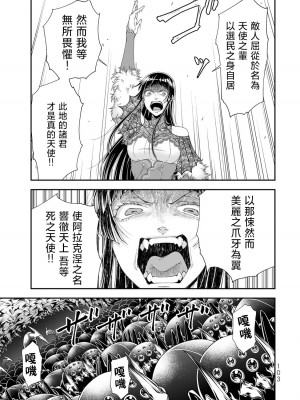 女王陛下的異世界戦略 第2卷&nbsp;&nbsp;[Chinese] [沒有漢化]_105