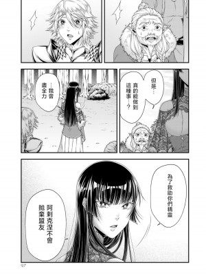 女王陛下的異世界戦略 第2卷&nbsp;&nbsp;[Chinese] [沒有漢化]_099