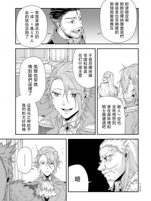 女王陛下的異世界戦略 第2卷&nbsp;&nbsp;[Chinese] [沒有漢化]_130