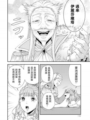 女王陛下的異世界戦略 第2卷&nbsp;&nbsp;[Chinese] [沒有漢化]_133