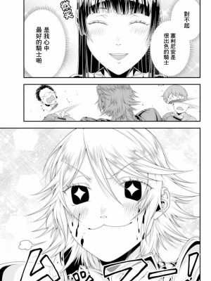 女王陛下的異世界戦略 第2卷&nbsp;&nbsp;[Chinese] [沒有漢化]_021