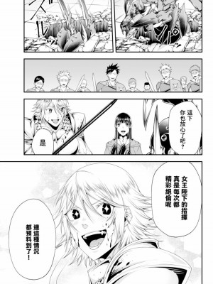 女王陛下的異世界戦略 第2卷&nbsp;&nbsp;[Chinese] [沒有漢化]_015