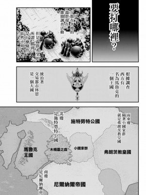 女王陛下的異世界戦略 第2卷&nbsp;&nbsp;[Chinese] [沒有漢化]_031