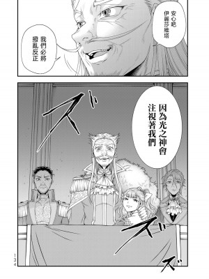 女王陛下的異世界戦略 第2卷&nbsp;&nbsp;[Chinese] [沒有漢化]_135