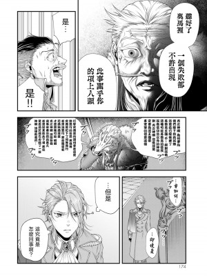 女王陛下的異世界戦略 第2卷&nbsp;&nbsp;[Chinese] [沒有漢化]_175