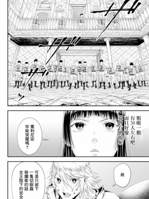 女王陛下的異世界戦略 第2卷&nbsp;&nbsp;[Chinese] [沒有漢化]_012