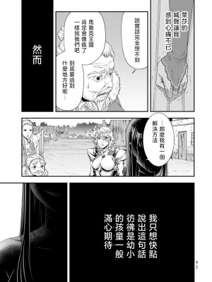 女王陛下的異世界戦略 第2卷&nbsp;&nbsp;[Chinese] [沒有漢化]_097