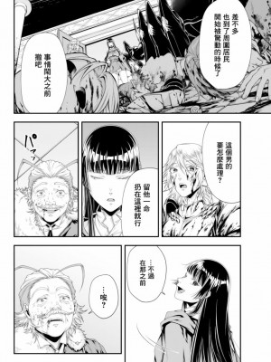 女王陛下的異世界戦略 第2卷&nbsp;&nbsp;[Chinese] [沒有漢化]_026