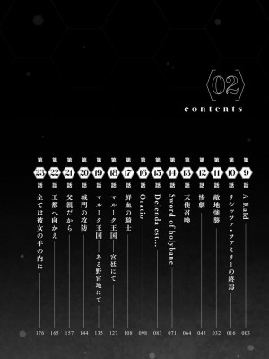 女王陛下的異世界戦略 第2卷&nbsp;&nbsp;[Chinese] [沒有漢化]_005