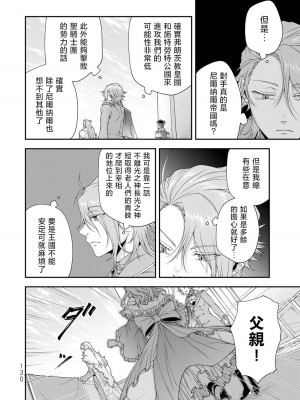 女王陛下的異世界戦略 第2卷&nbsp;&nbsp;[Chinese] [沒有漢化]_131